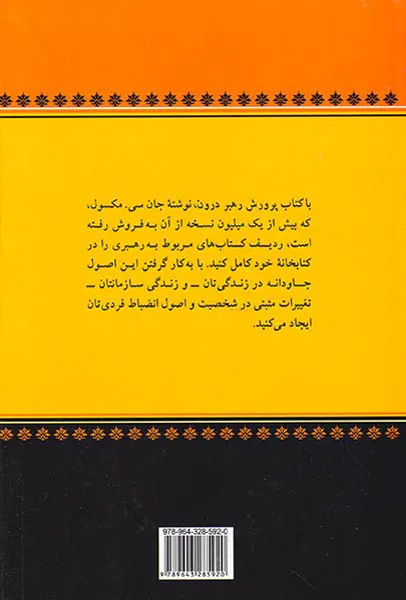 پرورش رهبر درون